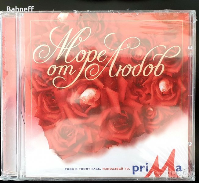 Море от любов 😍 , снимка 1