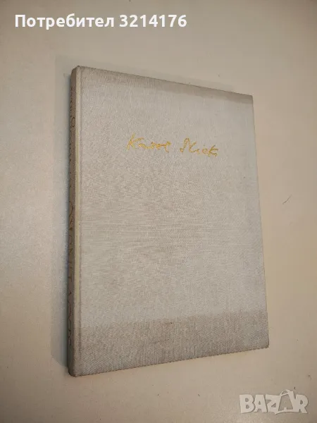 Slovensko vo fotografii Karola Plicku - Karola Plicku (1971), снимка 1