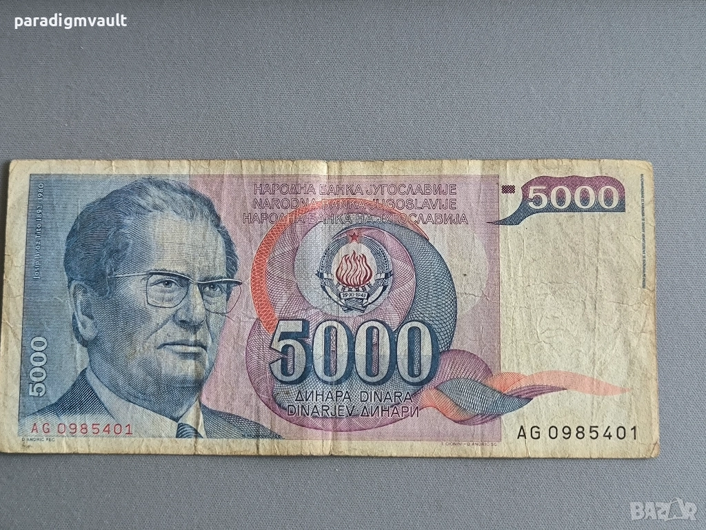 Банкнотa - Югославия - 5000 динара | 1985г., снимка 1