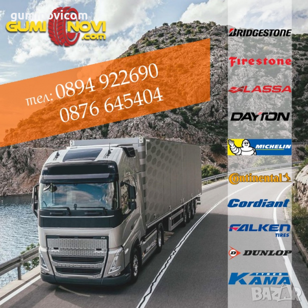 Нови Тежкотоварни Гуми - R17.5/R19.5/R20/R22.5, снимка 1
