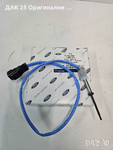 FORD 1508575 Датчик изгорели газове TRANSIT 1.6TDCI, KUGA 2.0TDCI  Нов Оригинален артикул, снимка 1