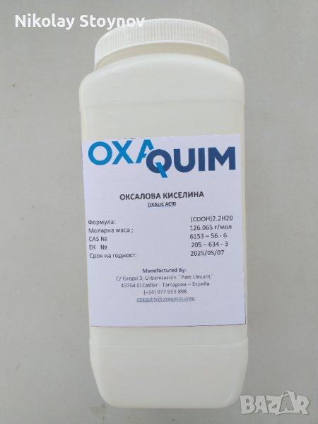 Оксалова киселина, снимка 1