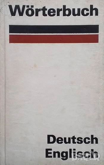 Wörterbuch Deutsch-Englisch, снимка 1