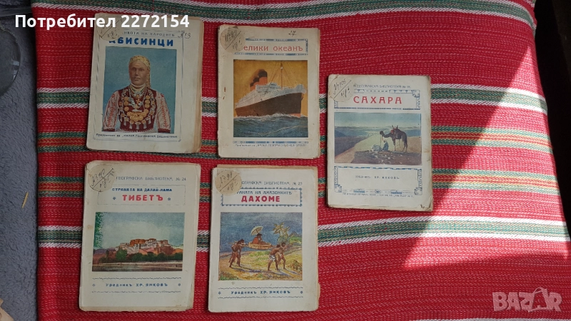 Стара книга 5 бр, снимка 1