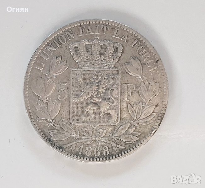 5 франка Белгия, Леополд II, различни години, снимка 1