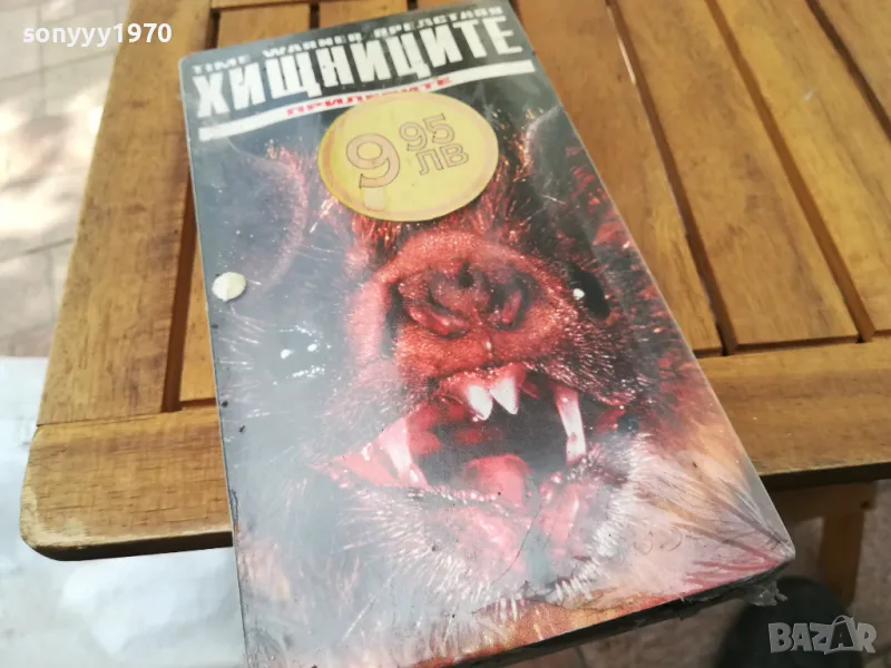 ХИЩНИЦИТЕ-VHS NEW TAPE 0705251805, снимка 1