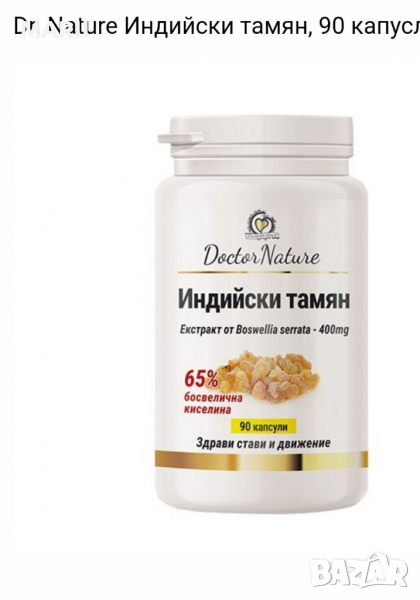 Индийски тамян , снимка 1