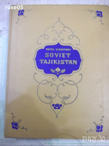 Книга "SOVIET TAJIKISTAN - PAVEL LUKNITSKY" - 256 стр., снимка 1