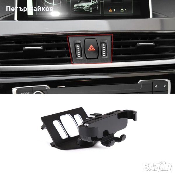 За BMW X1 F48 16-20 централен държач за изход на въздуха за телефон, снимка 1