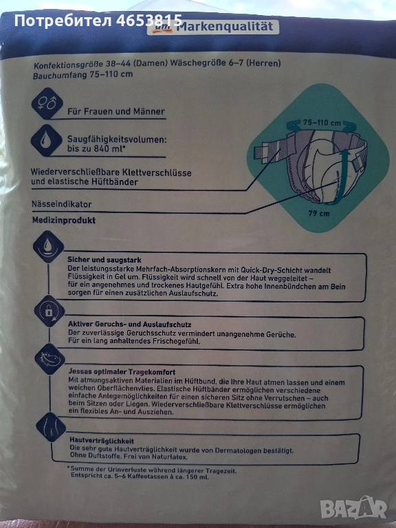 ПАМПЕРС ЗА ЛЕЖАЩО БОЛНИ, снимка 1