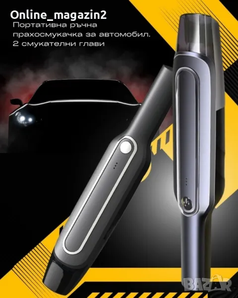 Портативна ръчна прахосмукачка за автомобил, снимка 1