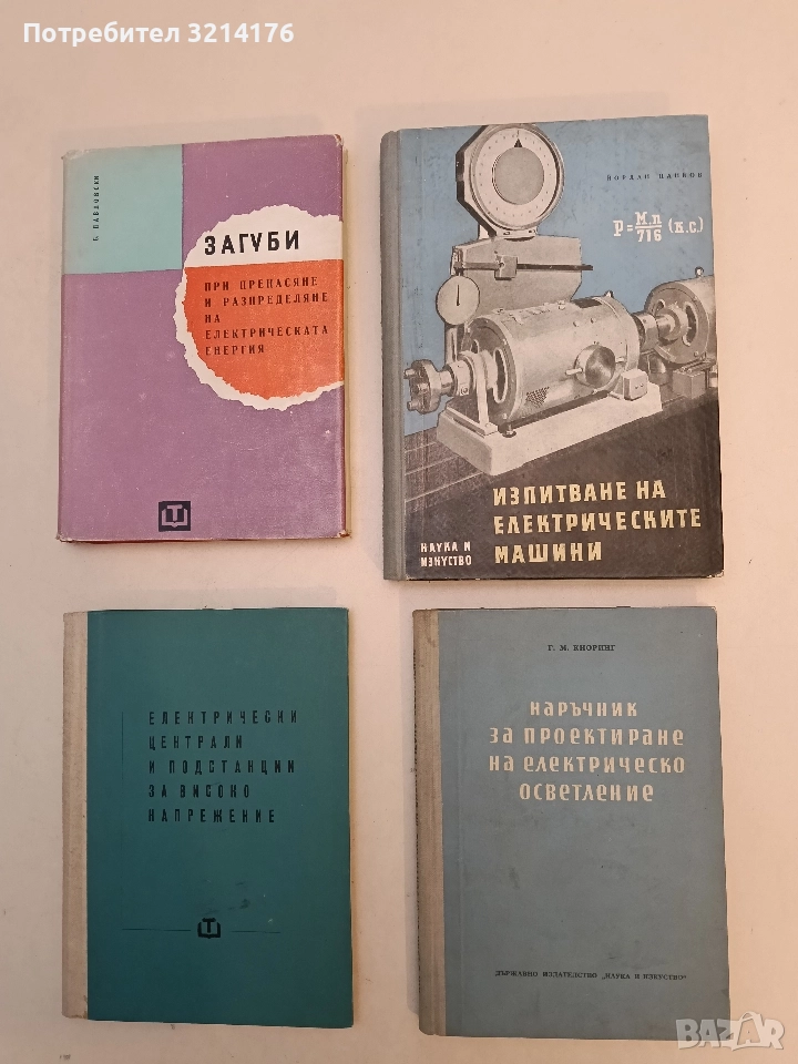 Наръчник за проектиране на електрическо осветление - Г. М. Кноринг, снимка 1