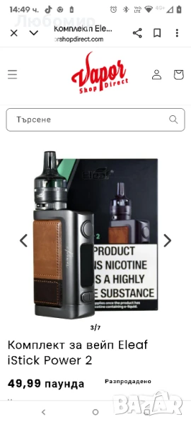 Комплект за вейп Eleaf iStick Power 2

, снимка 1