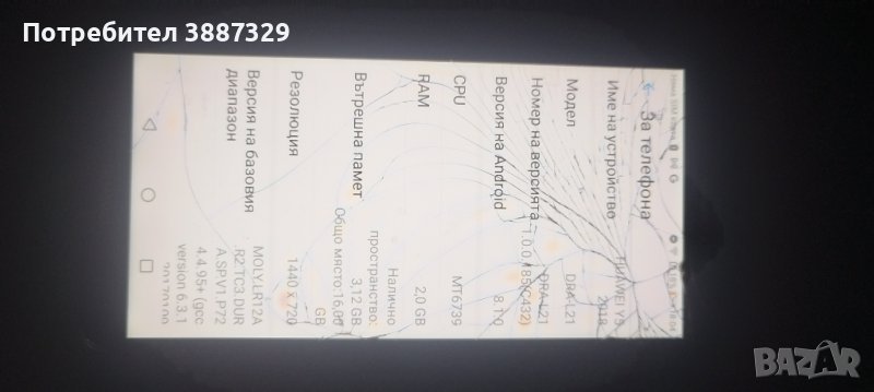 Телефон huawei y5 работещ но със счупен екран , снимка 1