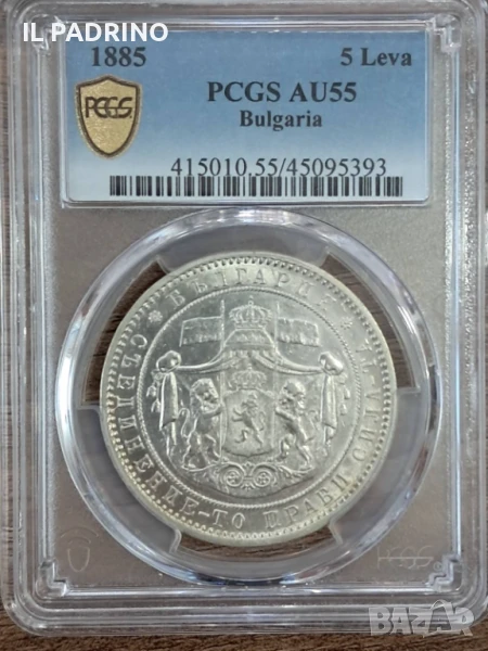 5 лева 1885 AU 55, снимка 1