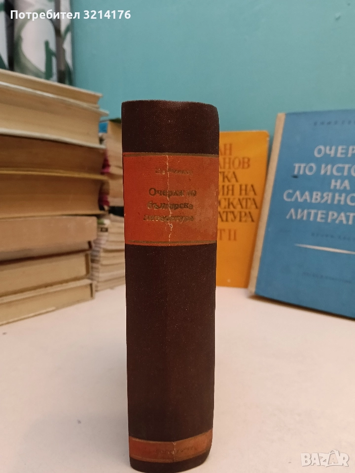 Очерки по българска литература - Цветан Минков (1948, Отлично състояние, Луксозна изработка), снимка 1