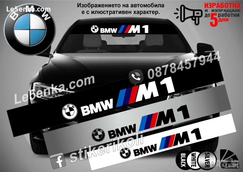 Сенник BMW M2, снимка 1