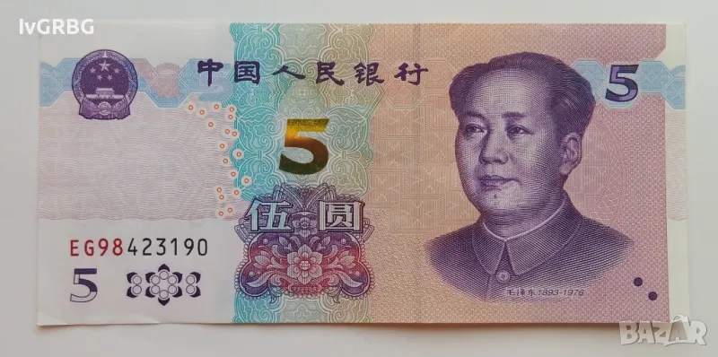 5 юана Китай 2020 Китай 5 юана 2020 Китайска банкнота с Мао Дзъдун , снимка 1