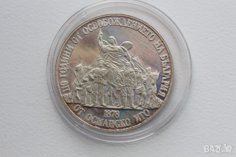 Сребърни юбилейни монети, СОЦ - НРБ, сребро, снимка 1