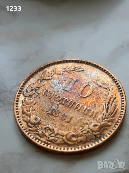 10стотинки 1881г, снимка 1