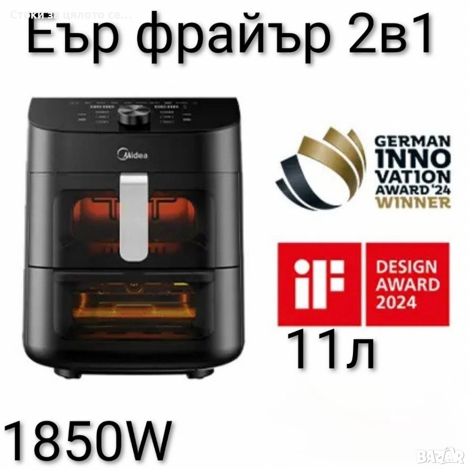 Еър фрайър Midea 2в1, 11л, 1850W , снимка 1