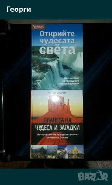 Две енциклопедии, снимка 1