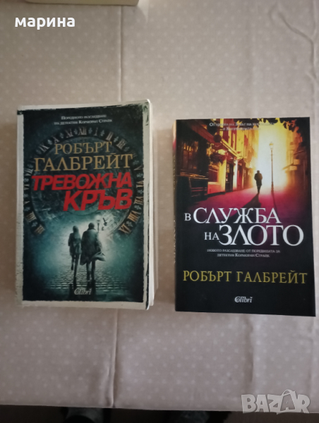 Книги на Робърт Галбрейт , снимка 1