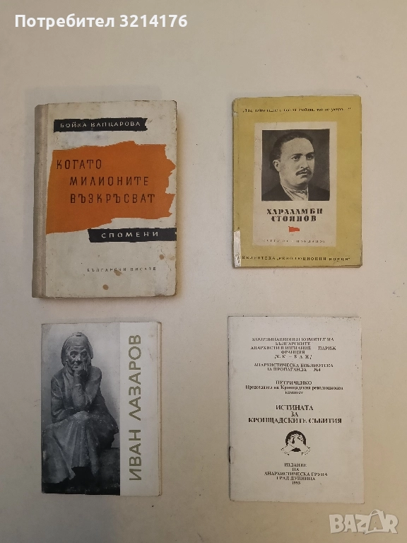 Хараламби Стоянов – Любомир Йорданов, снимка 1