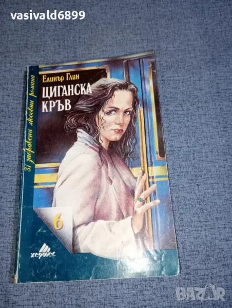 Елинър Глин - Циганска кръв , снимка 1