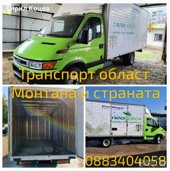 Транспорт/Превоз с бус, снимка 1