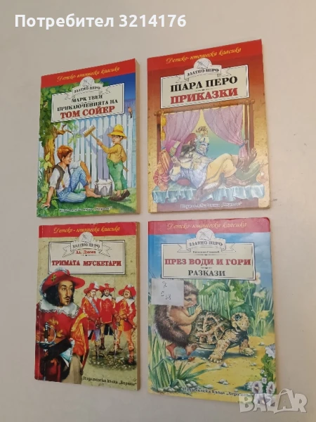 Приказки - Шарл Перо, снимка 1