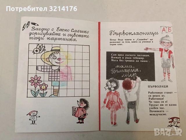 Весела и мотивационна книжка към Библиотека „Славейче“ (Отлично състояние), снимка 2 - Детски книжки - 53011412