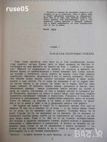 Книга "Том Сойер дедектив - Марк Твен" - 64 стр., снимка 4 - Детски книжки - 41553007