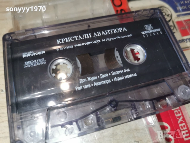 КРИСТАЛИ АВАНТЮРА 0901261127, снимка 9 - Аудио касети - 53041426