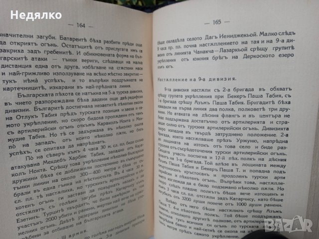 Балканската война,1912-1913г.,стара книга, снимка 5 - Антикварни и старинни предмети - 36027033