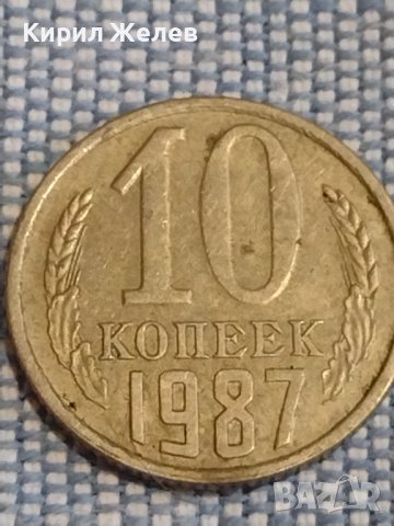 Две монети 1 копейка 1970г. / 10 копейки 1987г. СССР стари редки за КОЛЕКЦИОНЕРИ 40292, снимка 6 - Нумизматика и бонистика - 44269908