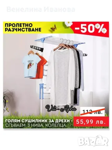 Сушилник за дрехи , снимка 1