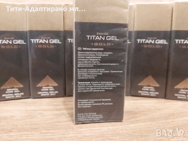 Титан гел/Titan gel gold, снимка 2 - Други - 44417973