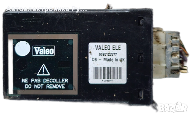 Модул за Peugeot 406 Sedan (08.1995 - 01.2005), № Valeo, 9620123377 