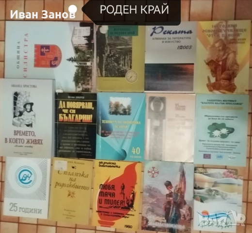Исторически книги + роден край + личности (КОЛЕДНА ПРОМОЦИЯ), снимка 2 - Специализирана литература - 52183252