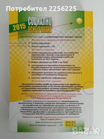 Социално осигуряване 2015г, снимка 6 - Специализирана литература - 52826598