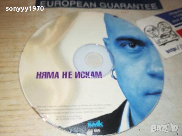 СЛАВИ ТРИФОНОВ-НЯМА НЕ ИСКАМ ЦД 2308231130, снимка 4 - CD дискове - 41941505