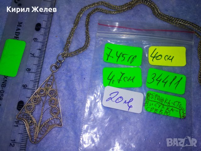 СТАРИНЕН СРЕБЪРЕН МЕДАЛЬОН ФИЛИГРАННО СРЕБРО ВИСОКА ПРОБА с НОВА ВЕРИЖКА от Неръждаема СТОМАНА 34411, снимка 4 - Антикварни и старинни предмети - 39677504