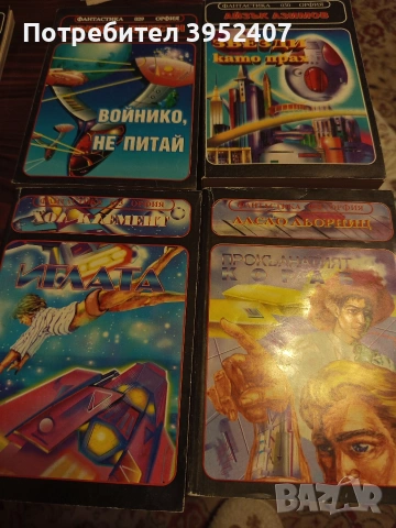 Фантастика, поредица Орфия, снимка 4 - Художествена литература - 53135504