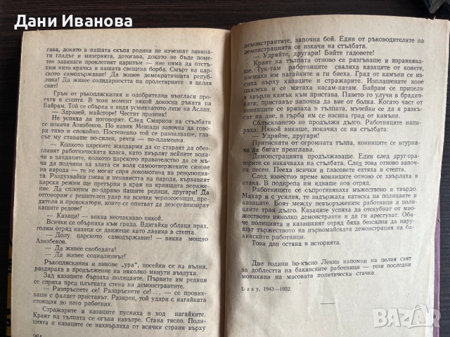 книга ПРОБУЖДАНЕ, снимка 4 - Художествена литература - 52025546