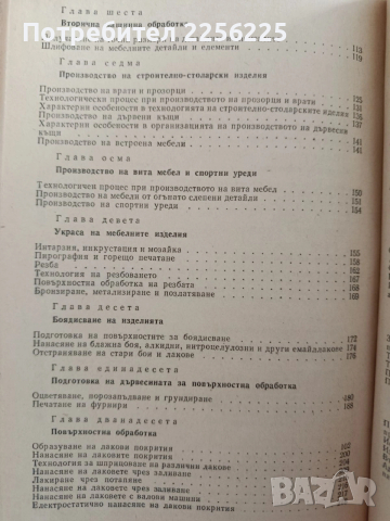 ЛОТ Дървообработване, снимка 3 - Специализирана литература - 53758948