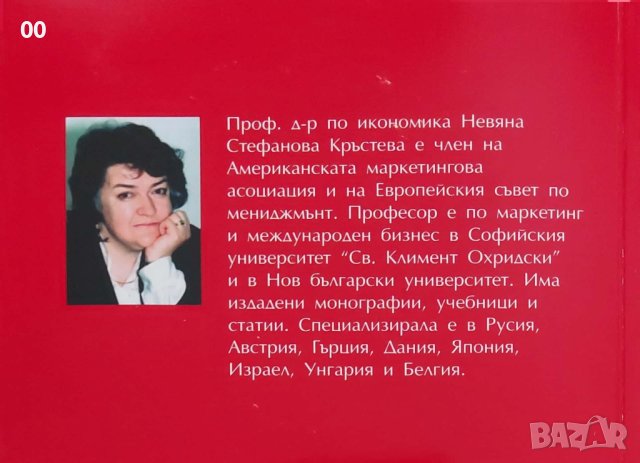 Учебник по Маркетинг - Теории, термини, тестове, снимка 2 - Учебници, учебни тетрадки - 40873698