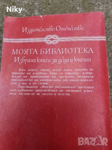 Етел Лилиан Войнич-Стършел , снимка 2 - Детски книжки - 50926837