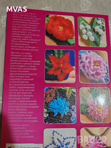 Украшения и аксесоари от мъниста бисер Ръкоделия, снимка 2 - Специализирана литература - 49935281
