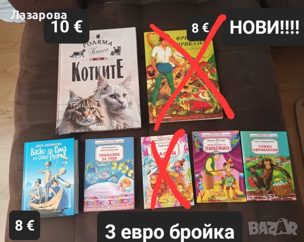 Детски книжки, книги, енциклопедии